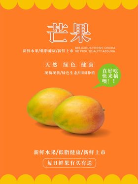 芒果海报