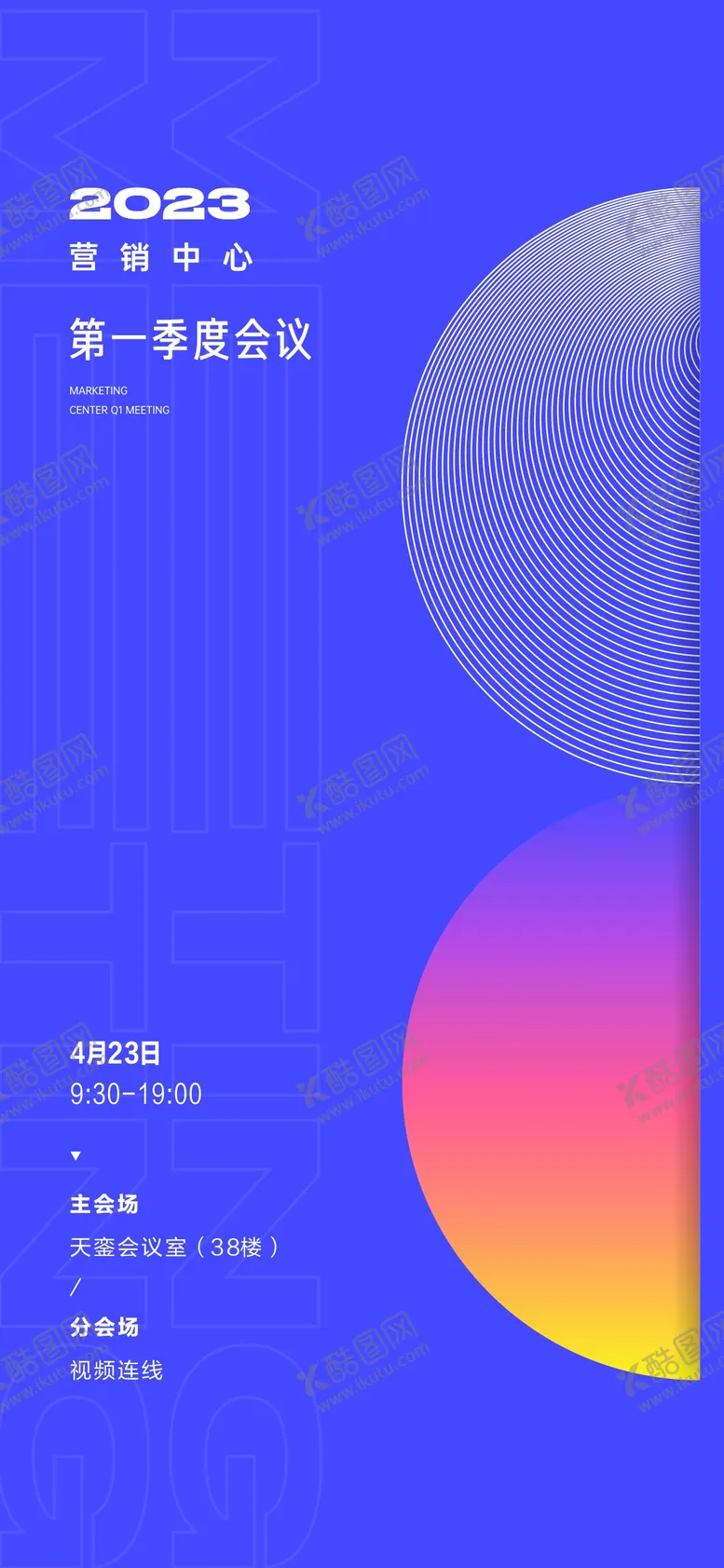 编号：59931504300458208696【酷图网】源文件下载-地产会议海报