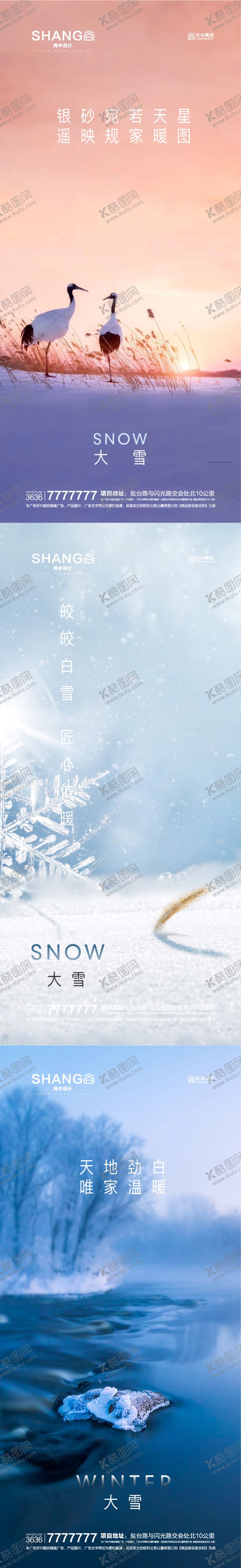 编号：31249112042131364461【酷图网】源文件下载-地产大雪节气微信海报