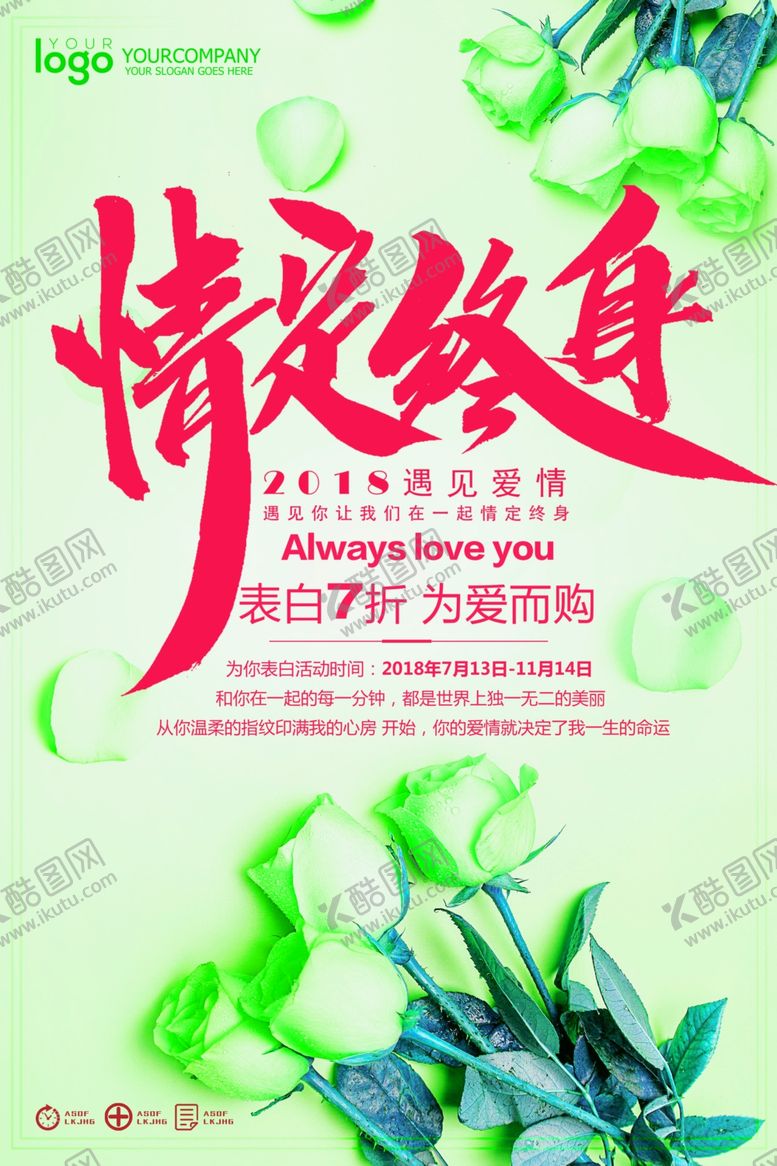编号：30035306290718274825【酷图网】源文件下载-情人节海报