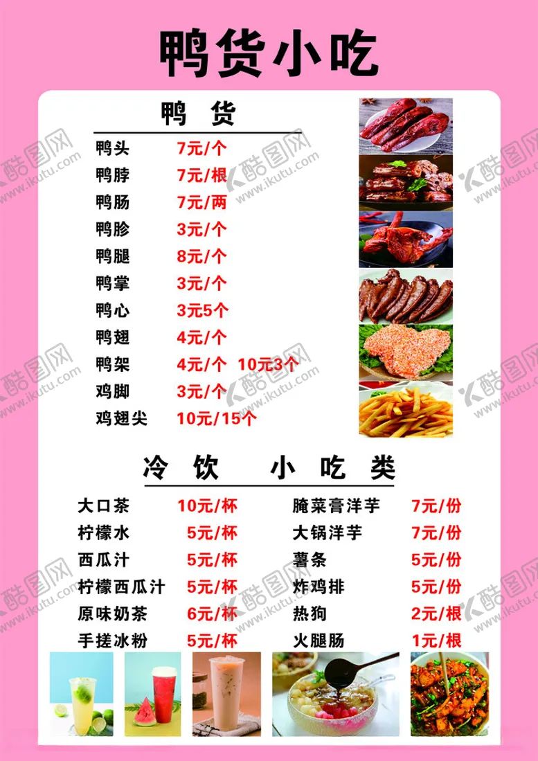 编号：42142512172233548439【酷图网】源文件下载-鸭货小吃
