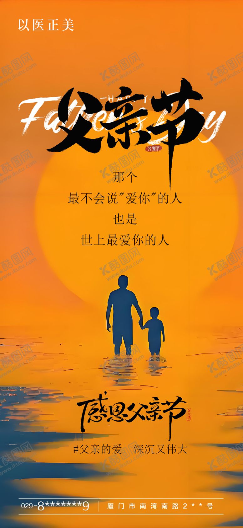 编号：87365406152220364481【酷图网】源文件下载-父亲节 