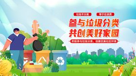 共创美好家园