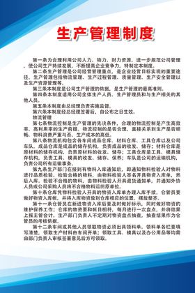 生产管理制度