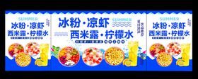 冰粉凉虾西米露柠檬水