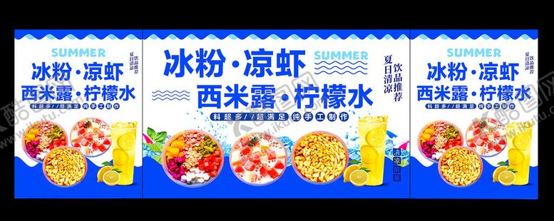 编号：92591005241738279061【酷图网】源文件下载-冰粉凉虾西米露柠檬水