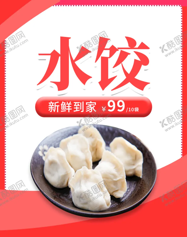 编号：88111911032123373387【酷图网】源文件下载-水饺