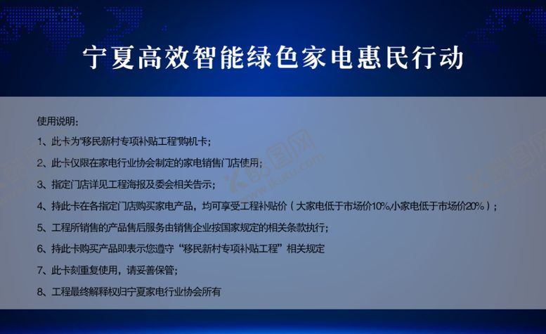 编号：12050110151808212147【酷图网】源文件下载-家电购机卡