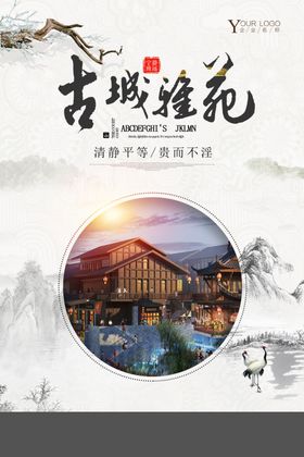 房地产广告山水VI设计