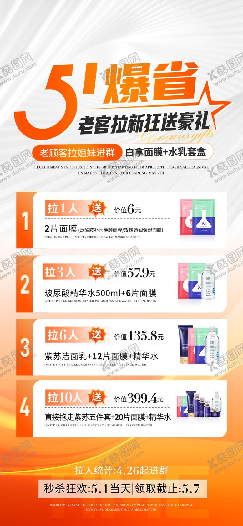 编号：96835104161702086356【酷图网】源文件下载-医美五一活动