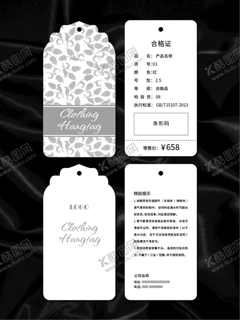编号：37890610091137059130【酷图网】源文件下载-吊牌