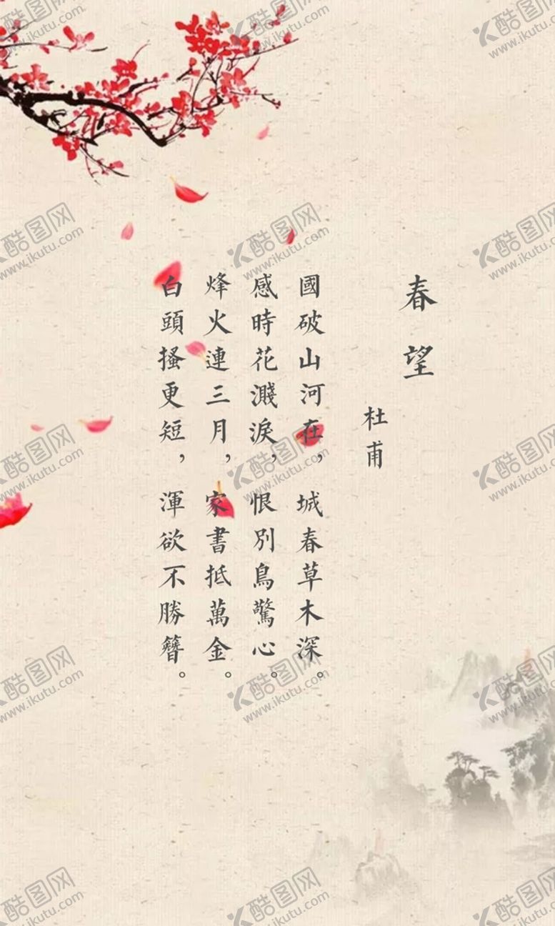 编号：91352002101633092799【酷图网】源文件下载-春望