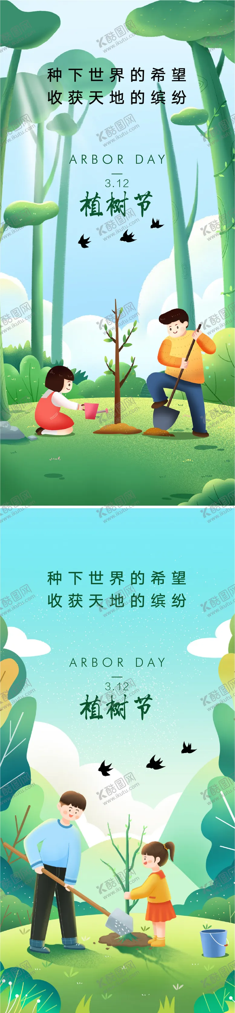 编号：53160502162325081970【酷图网】源文件下载-植树节海报