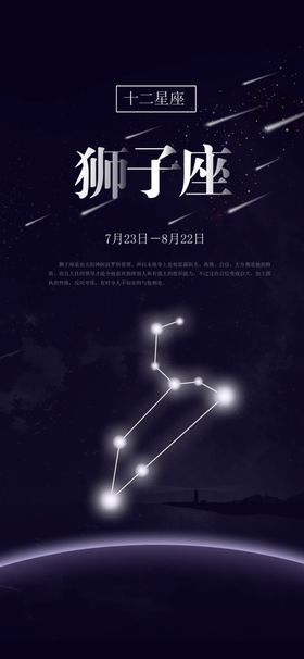 狮子座