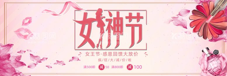 编号：05982309221448477698【酷图网】源文件下载-妇女节banner