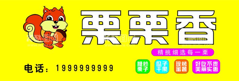 编号：23086511161749518393【酷图网】源文件下载-栗栗香