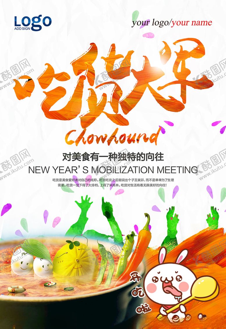 编号：97598805100737512916【酷图网】源文件下载-吃货海报