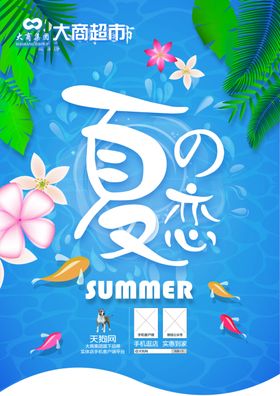 夏季促销