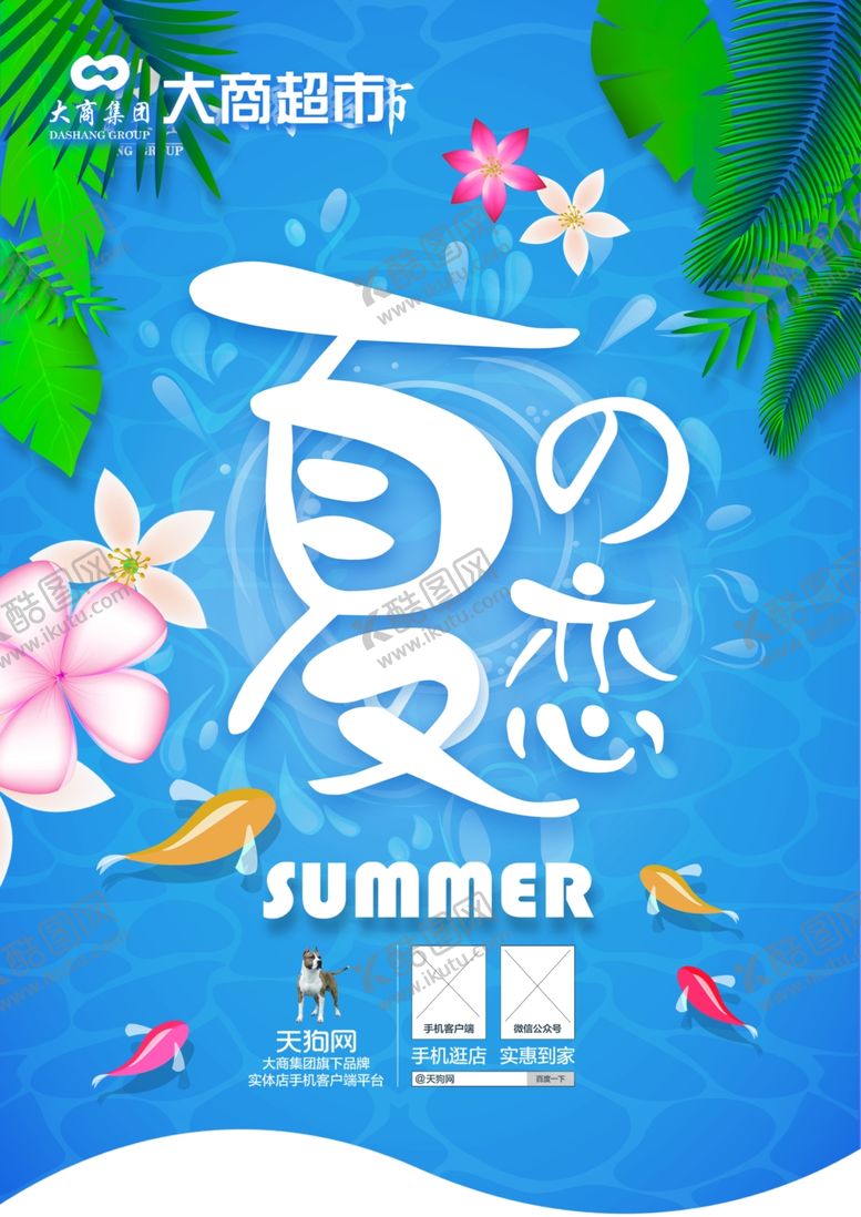 编号：85111907130612517301【酷图网】源文件下载-夏季促销