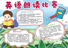 英语小报