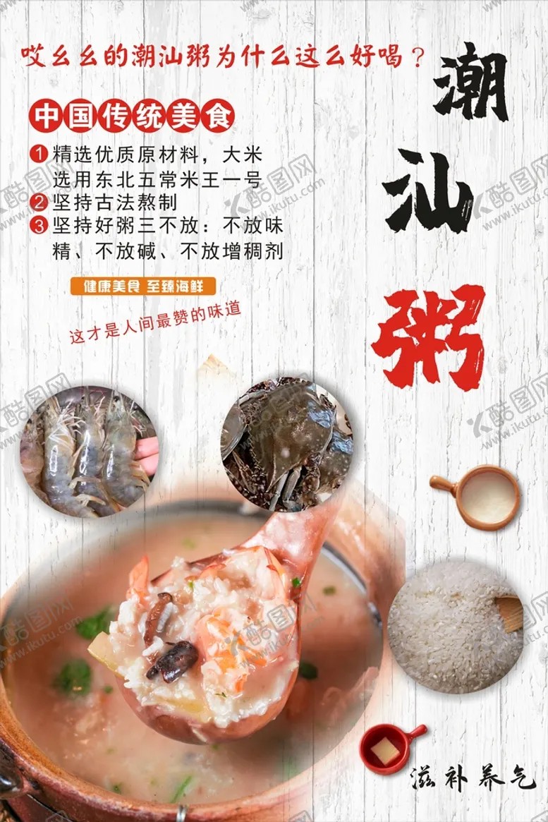 编号：69487701281456035922【酷图网】源文件下载-粥海报
