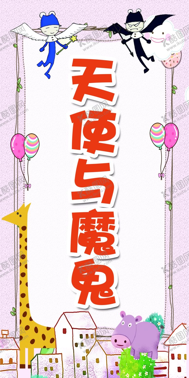 编号：37822609242200406295【酷图网】源文件下载-幼儿园游戏