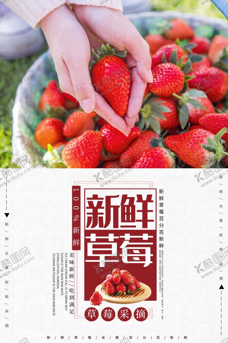 编号：43802510161640107445【酷图网】源文件下载-采摘园采摘草莓草莓海报草