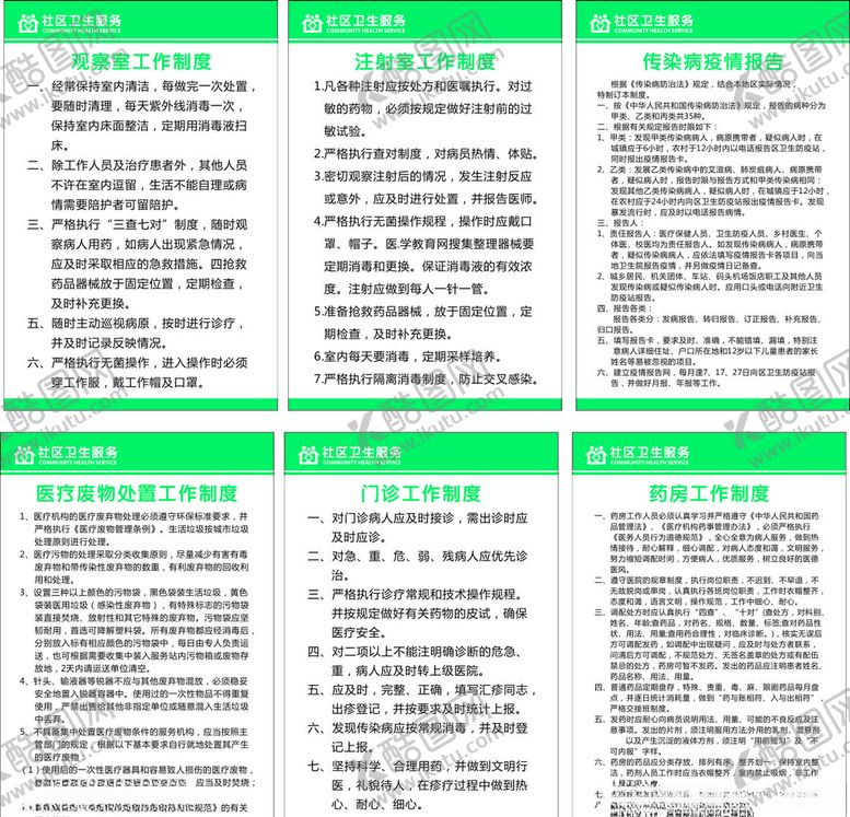 编号：69407109261116552394【酷图网】源文件下载-医院制度牌