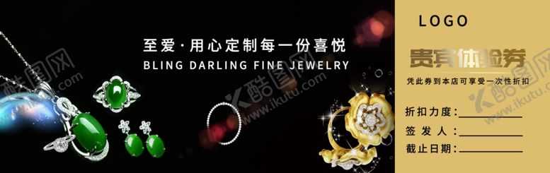 编号：10126503091658061597【酷图网】源文件下载-珠宝折扣券