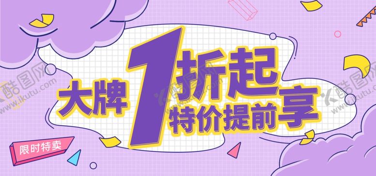 编号：10638105042153489318【酷图网】源文件下载-大牌1折特价