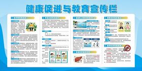 健康促进与教育宣传栏