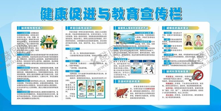 编号：14184705250223459924【酷图网】源文件下载-健康促进与教育宣传栏
