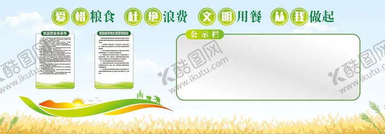 编号：63489210232135392232【酷图网】源文件下载-食堂公告栏文化墙