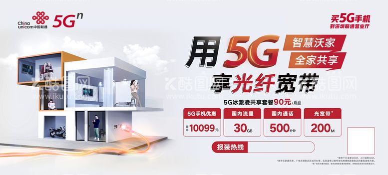 编号：16830510042349581789【酷图网】源文件下载-联通 5G 单页 宣传 海报 