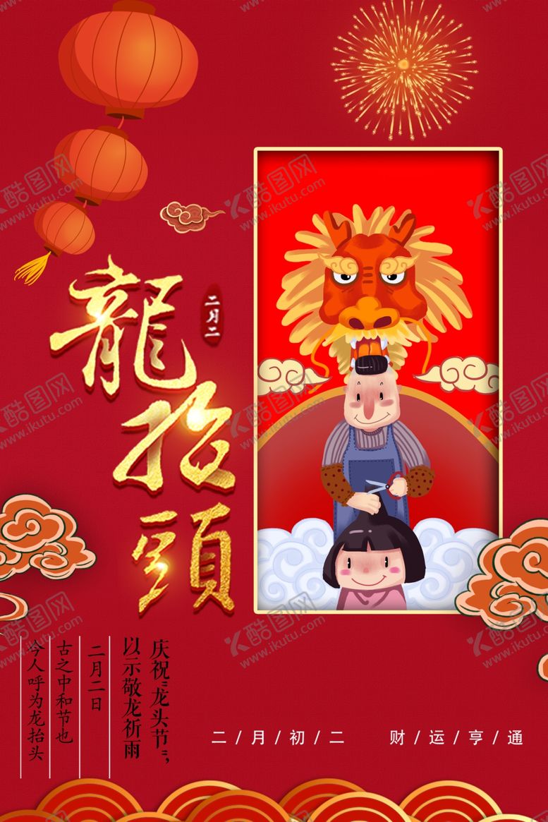 编号：98132601261327584376【酷图网】源文件下载-龙抬头