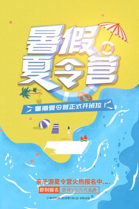 夏令营