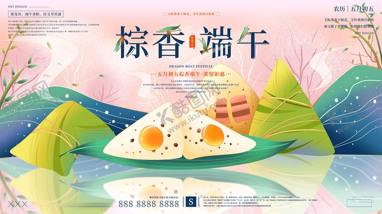 编号：95128709210712314956【酷图网】源文件下载-端午节手绘展板