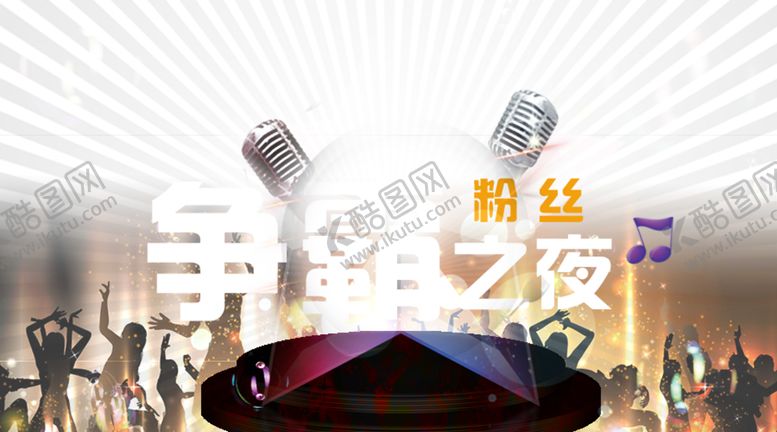 编号：29374110170552237582【酷图网】源文件下载-ktv海报