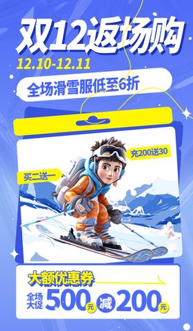 双十二海报图片年终抄底盛典年终盛典