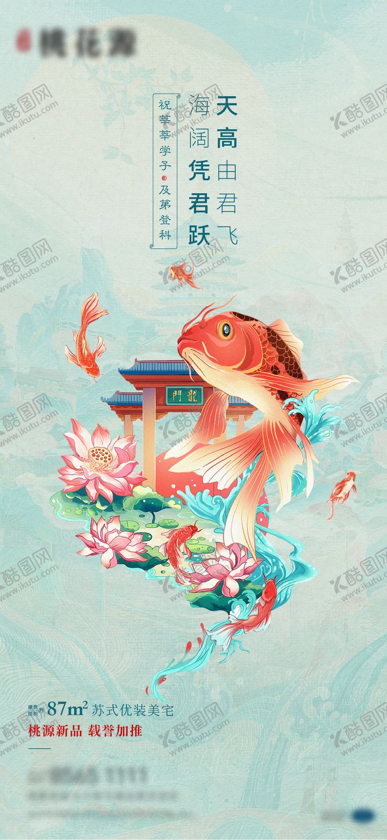 编号：20864507230934553962【酷图网】源文件下载-高考海报