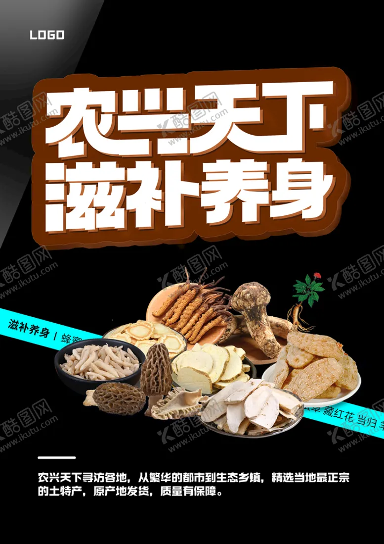 编号：13465009152334049780【酷图网】源文件下载-滋补养生直播背景