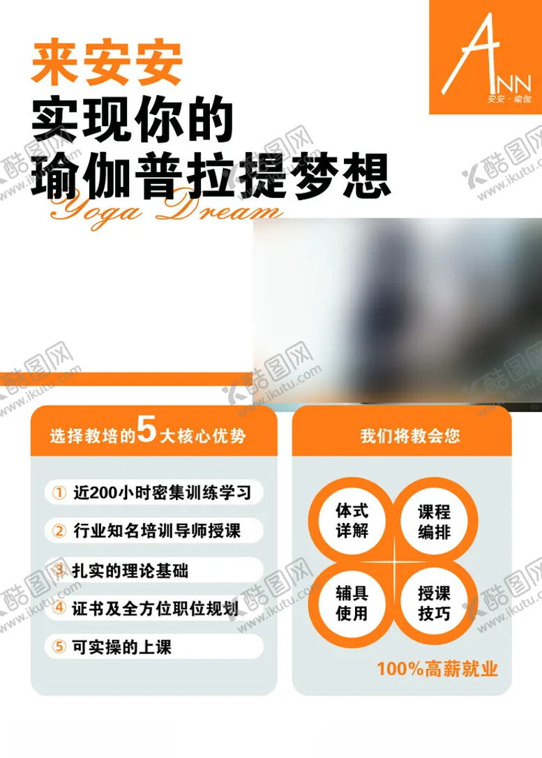 编号：55067903071340336008【酷图网】源文件下载-瑜伽海报