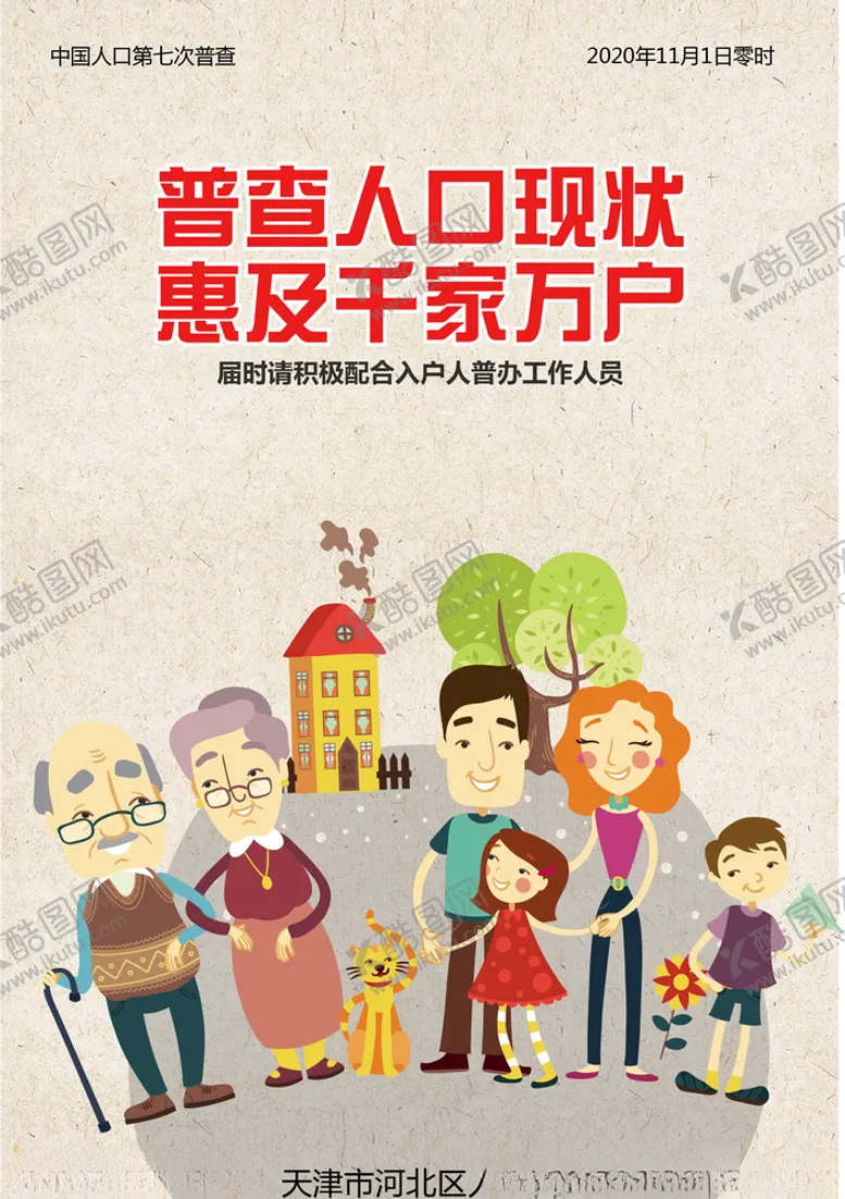 编号：45162704070807365464【酷图网】源文件下载-全国人口普查