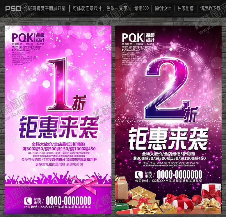 编号：88962609170728202294【酷图网】源文件下载-打折海报