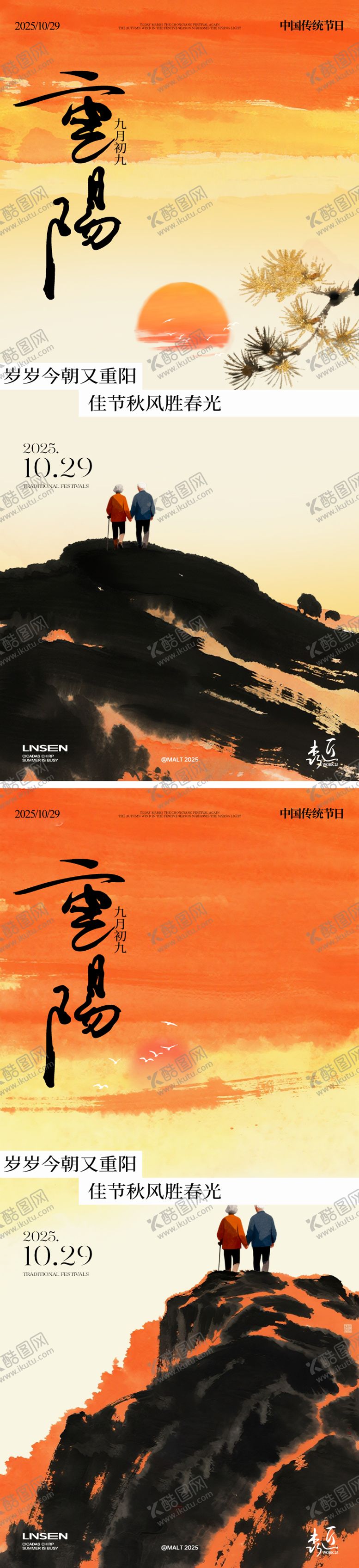 编号：63201310271735122185【酷图网】源文件下载-重阳节海报
