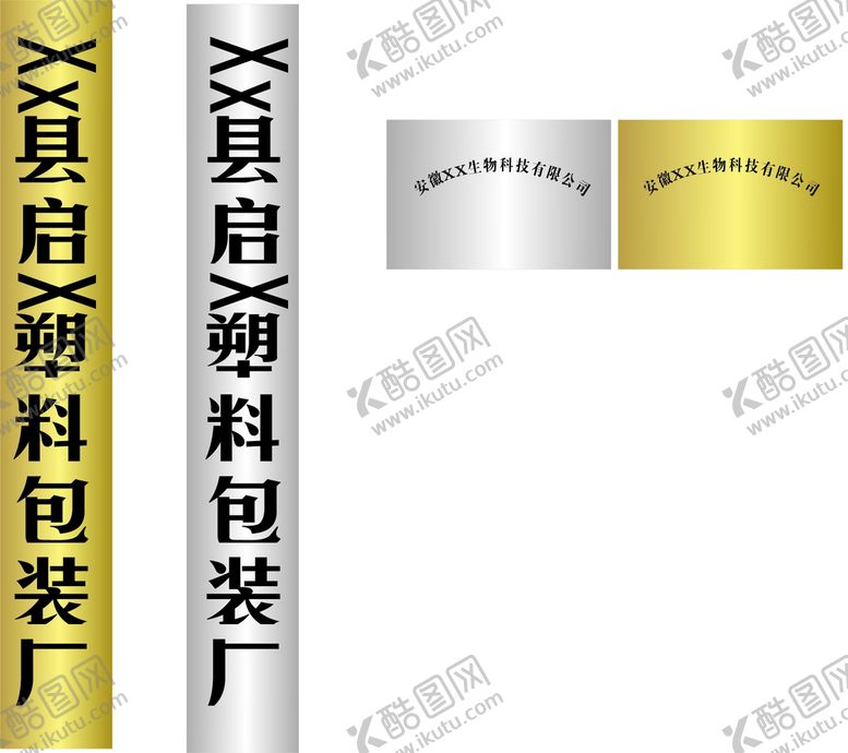 编号：96547109241558440694【酷图网】源文件下载-不锈钢标识牌