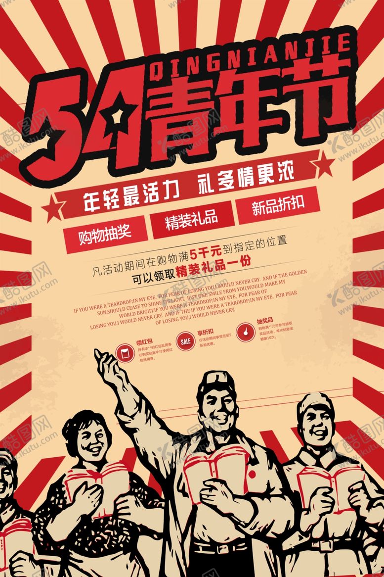 编号：65434510052330549974【酷图网】源文件下载-54青年节