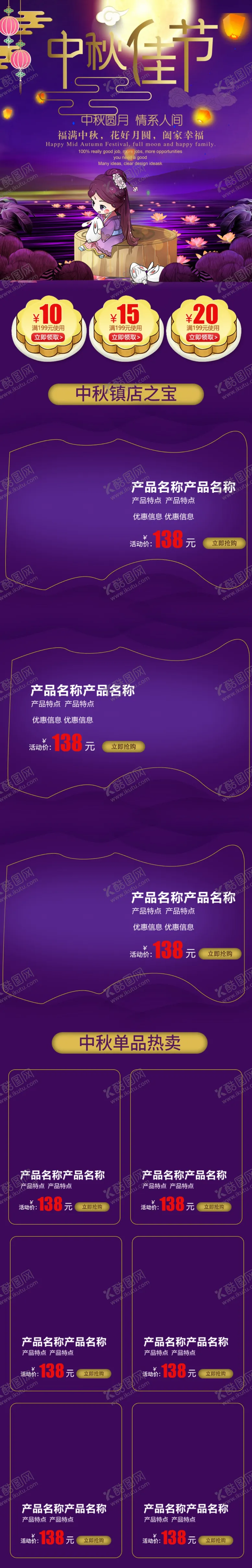 编号：79509801282144075539【酷图网】源文件下载-中秋电商首页
