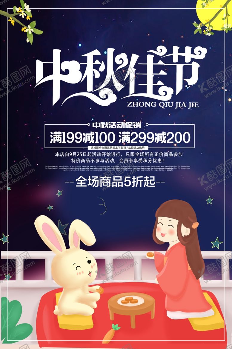 编号：26906506190150483660【酷图网】源文件下载-中秋节中秋节海报