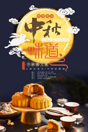中秋月饼月饼海报